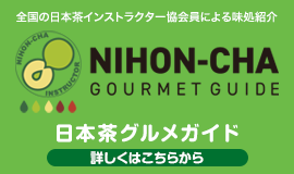 NPO法人日本茶インストラクター協会